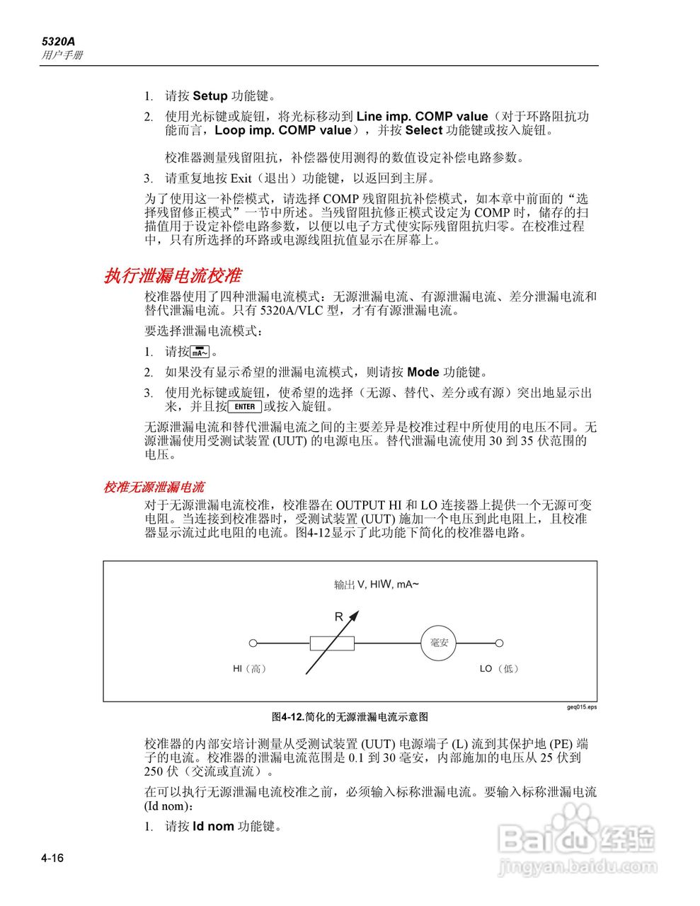 福禄克5320A 多功能电气安全校准器用户手册:[7]