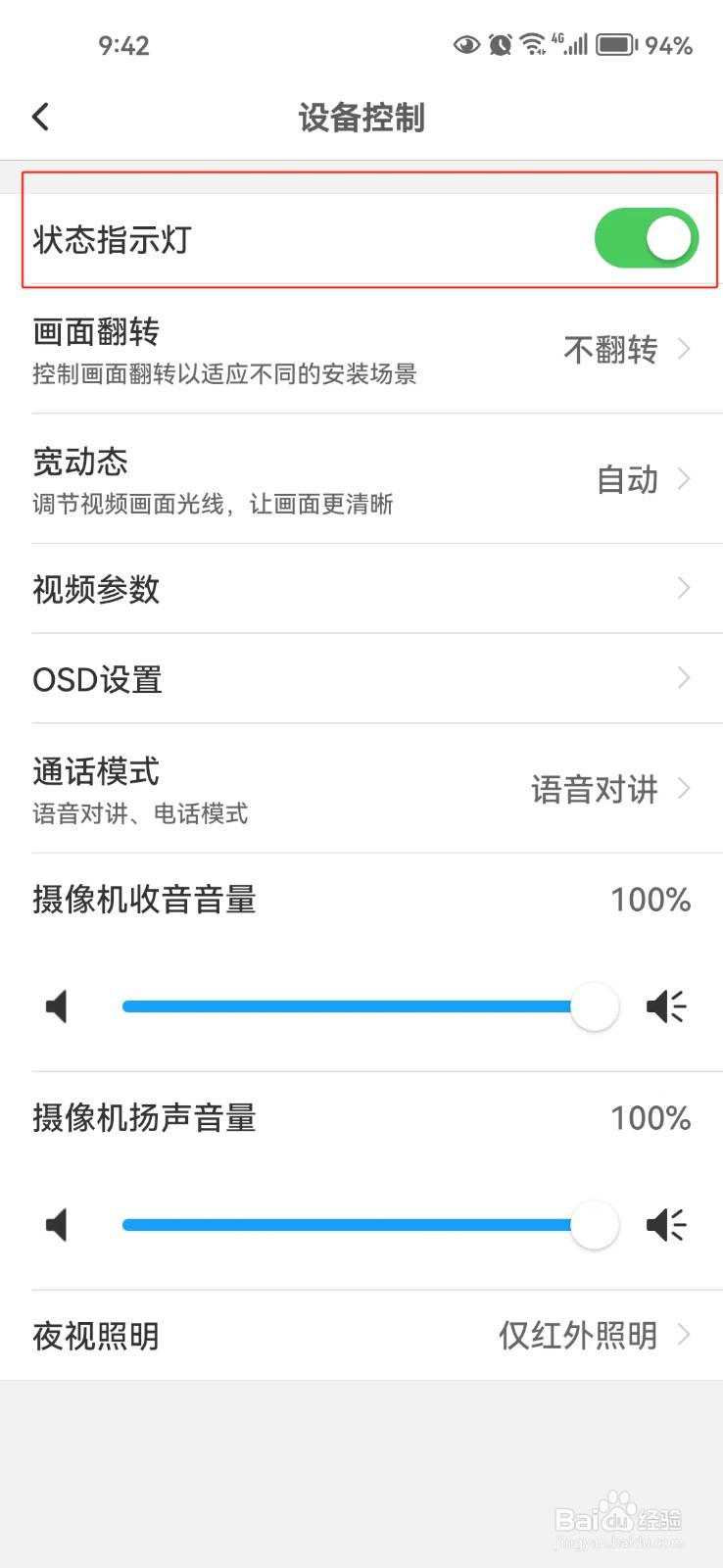 TP-LINK物联软件中怎样开启设备的状态指示灯