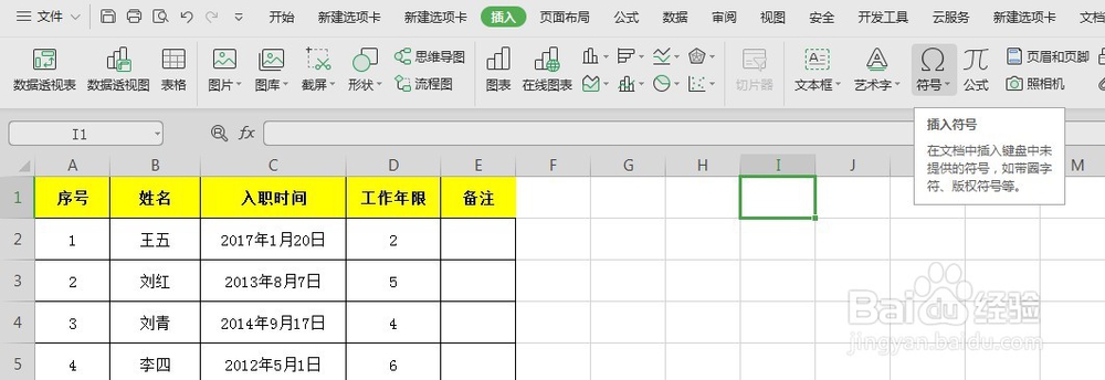 Excel表格中打对勾的方法