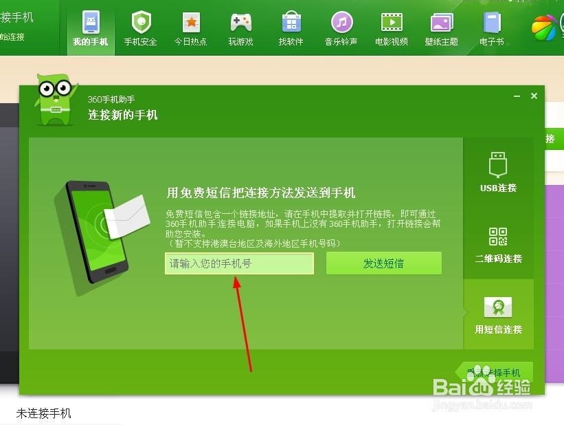 手机与电脑如何无线连接