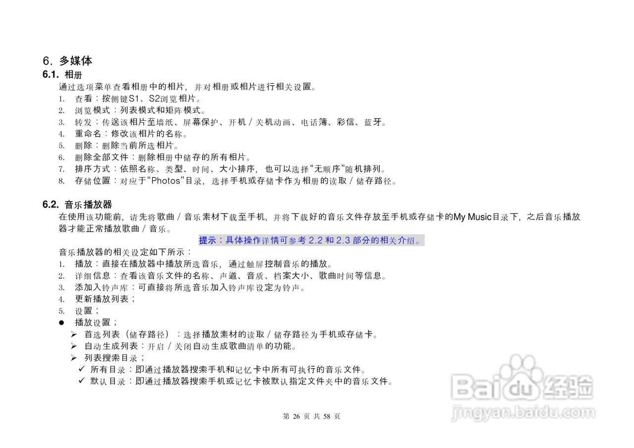 COMOOK999手机说明书:[3]