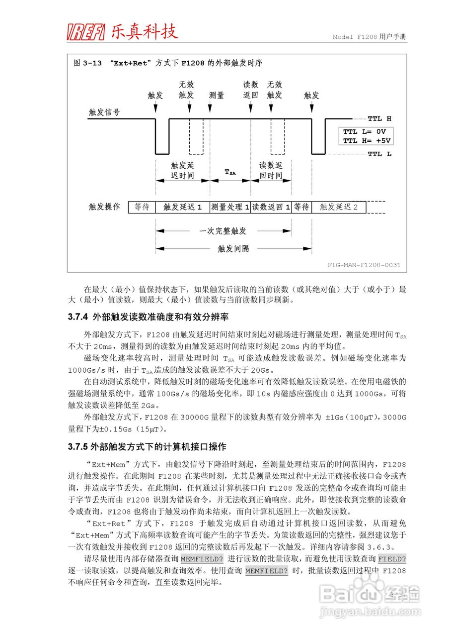 乐真科技程控高斯/特斯拉计F1208 用户手册:[4]