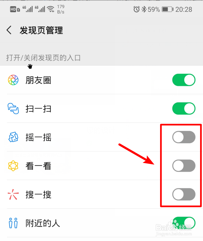 微信怎么管理发现页面的选项