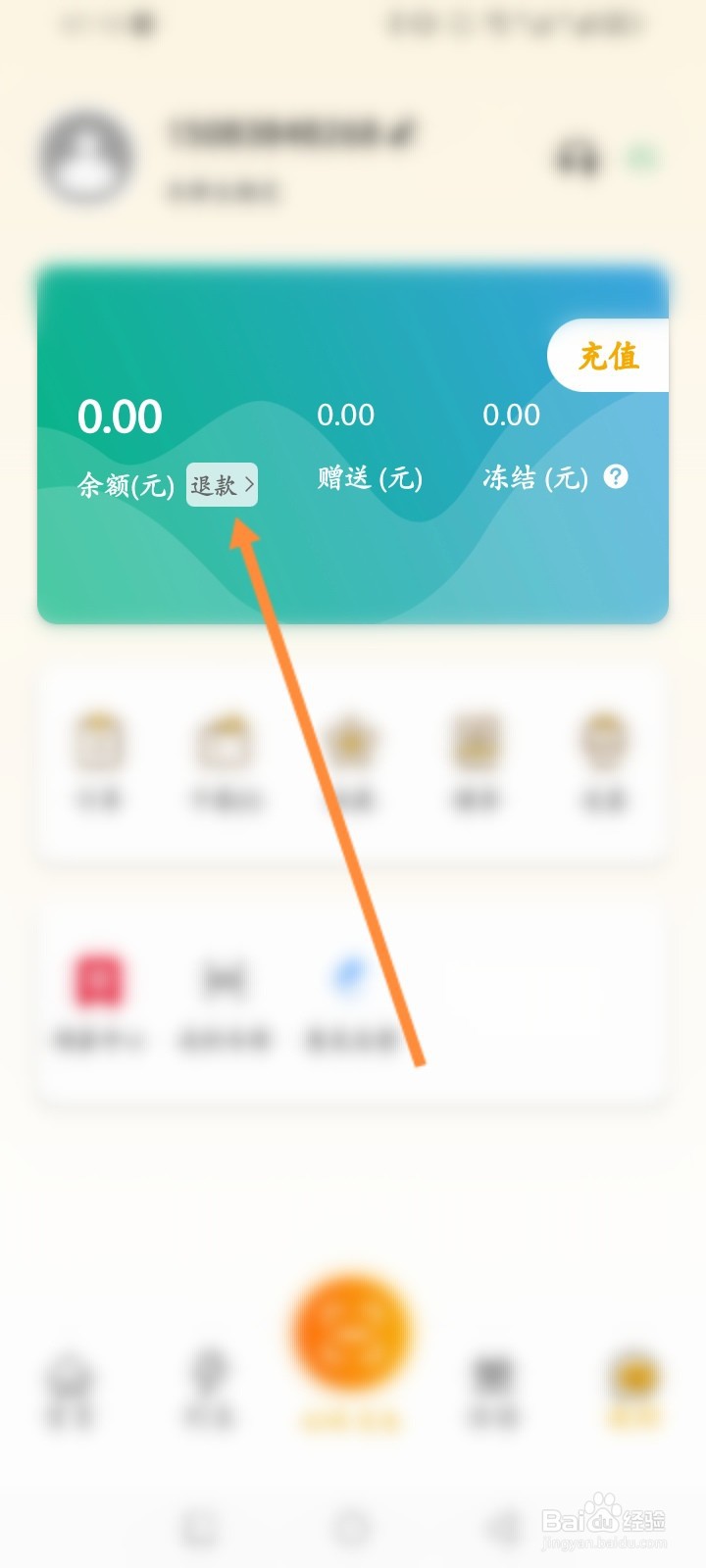万马爱充软件怎么进行申请退款