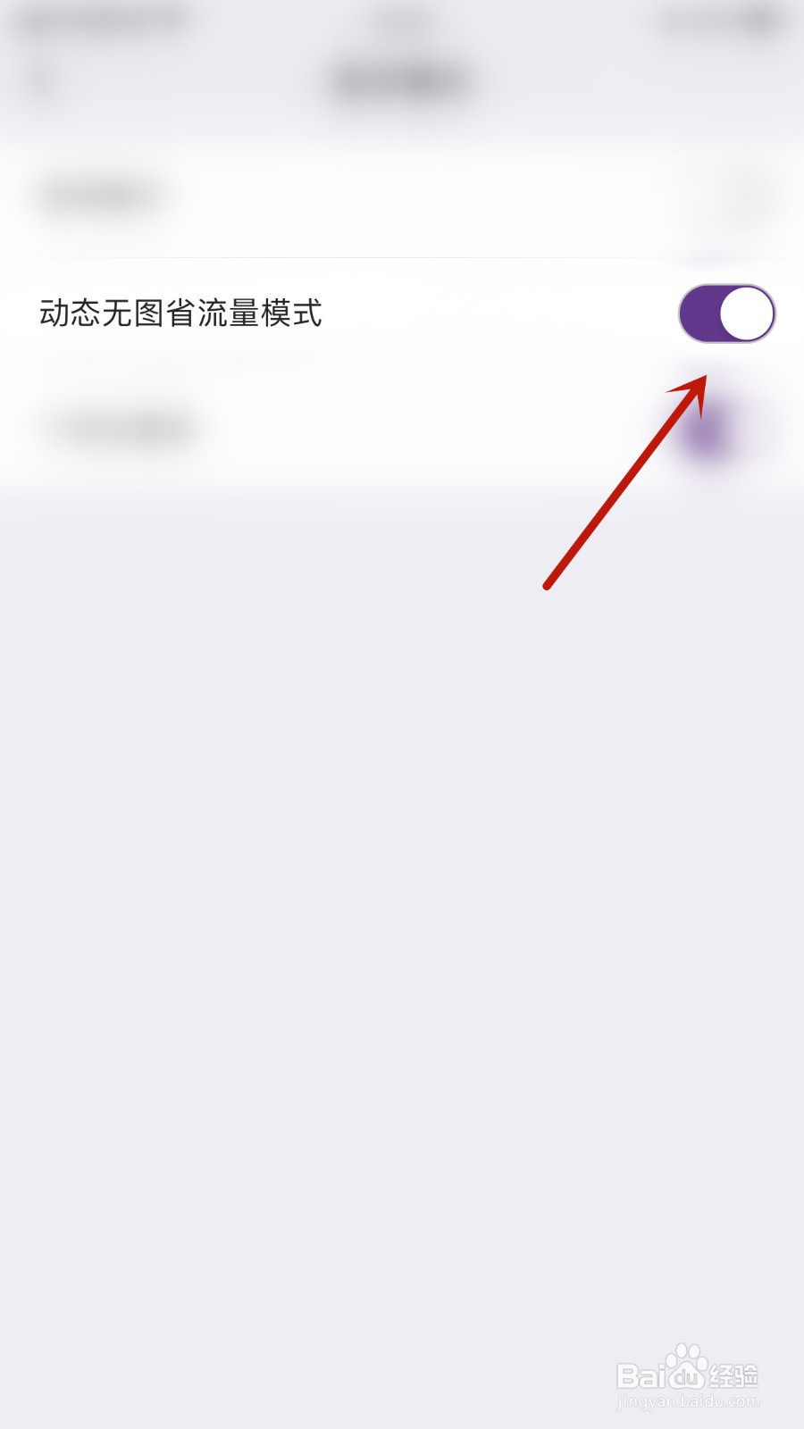 如何设置抱抱直播动态无图省流量模式启用