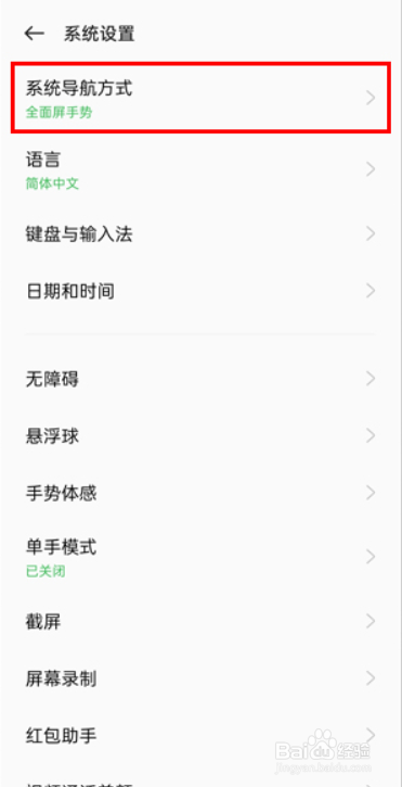 OPPO Reno10 Pro+怎么设置全面屏手势