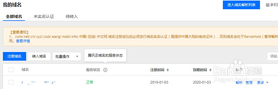 腾讯云购买域名
