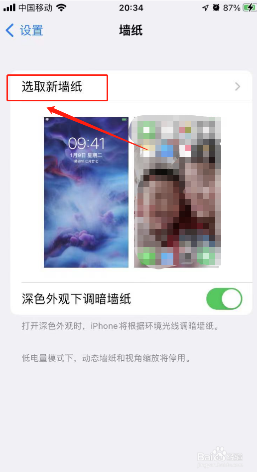 苹果墙纸和主屏幕怎样设置不一样