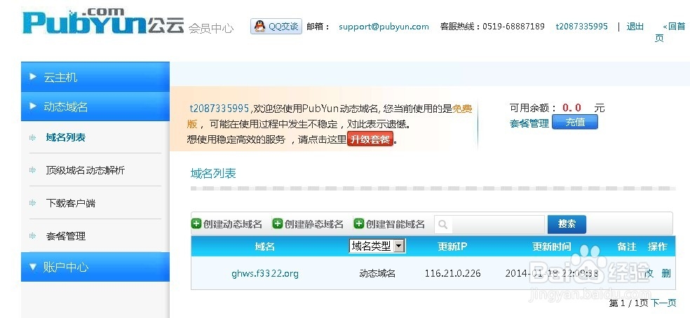 动态域名有什么用,怎样申请及使用免费动态域名