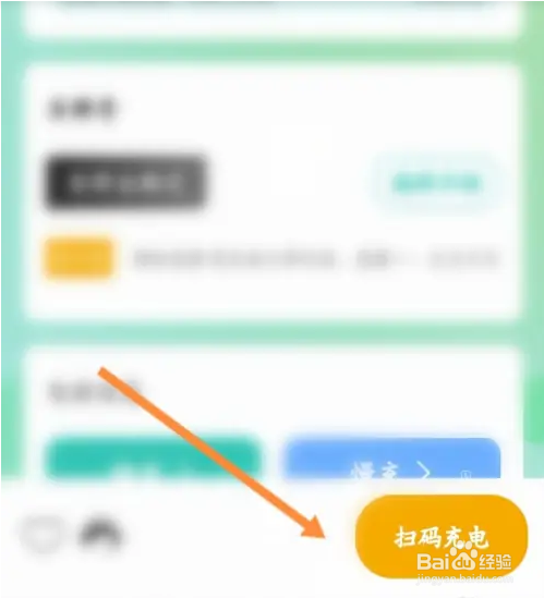 万马爱充软件扫码充电怎么进行操作