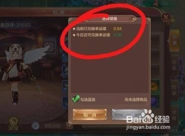 自由幻想手游多余蓝装处理方法 兑换幸运值流程