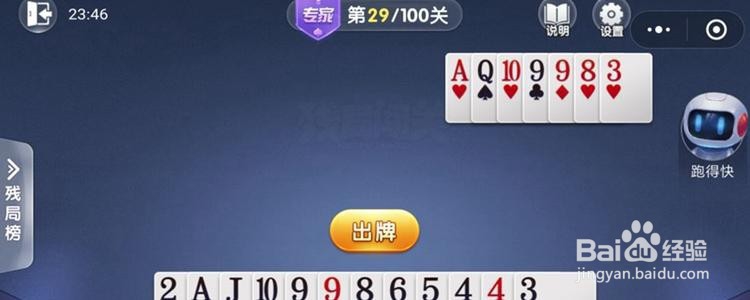 欢乐斗地主残局闯关攻略