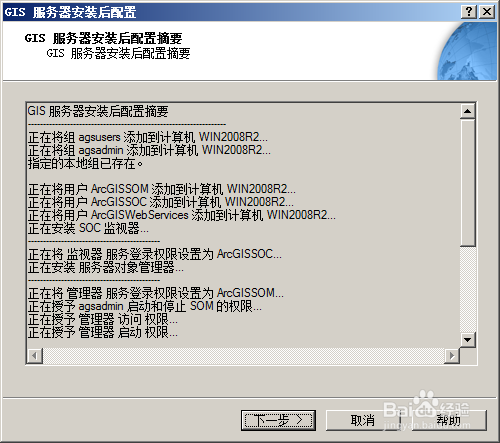 06.IIS和ArcGIS Server安装方法