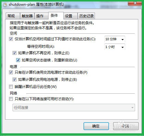 计划任务程序设置电脑自动关机