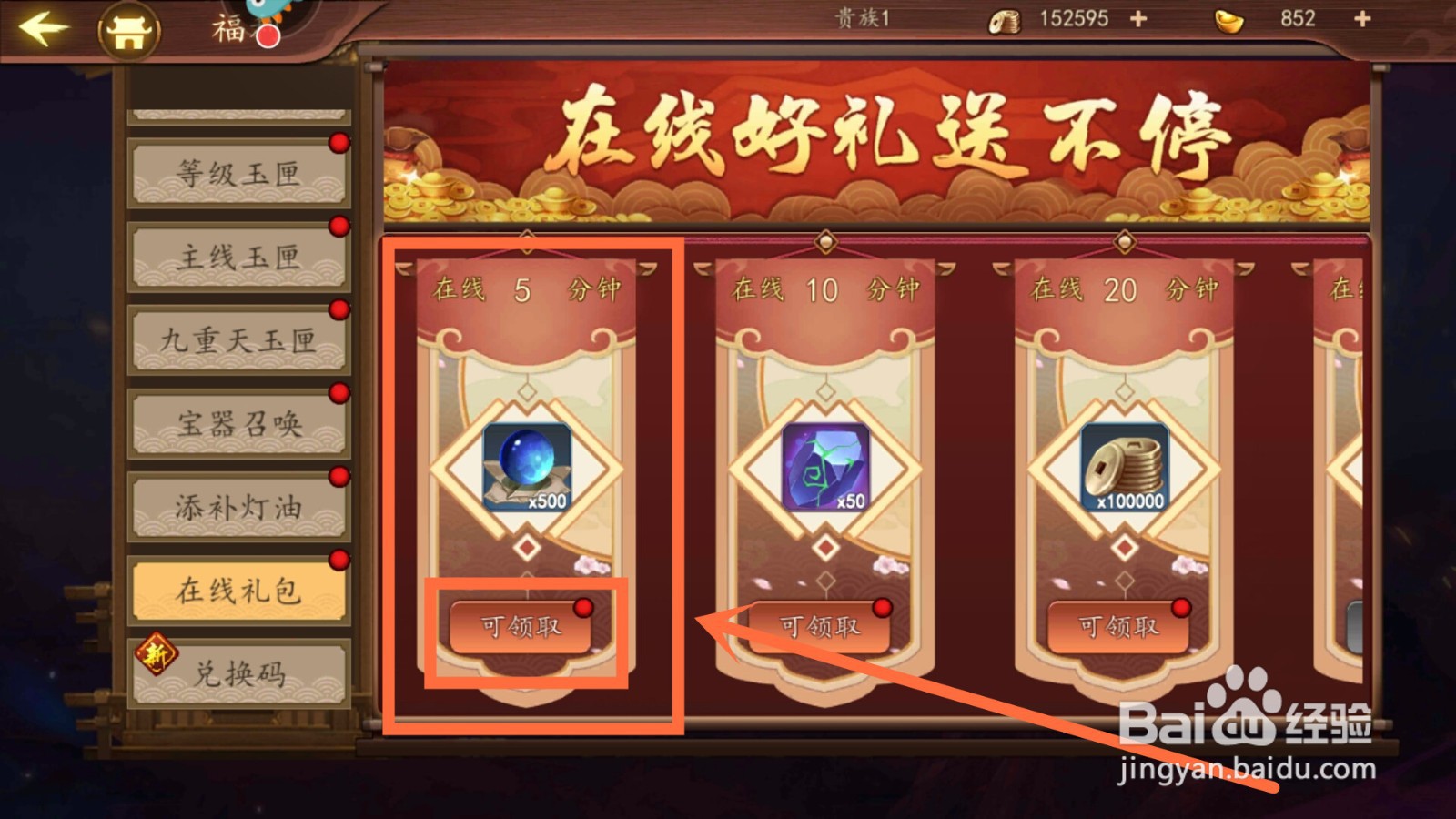 百世文华录怎么免费获得升星石