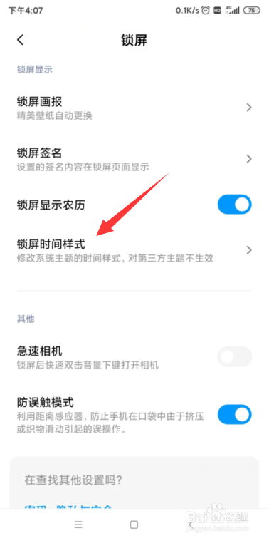 小米手机如何设置锁屏时间显示样式？