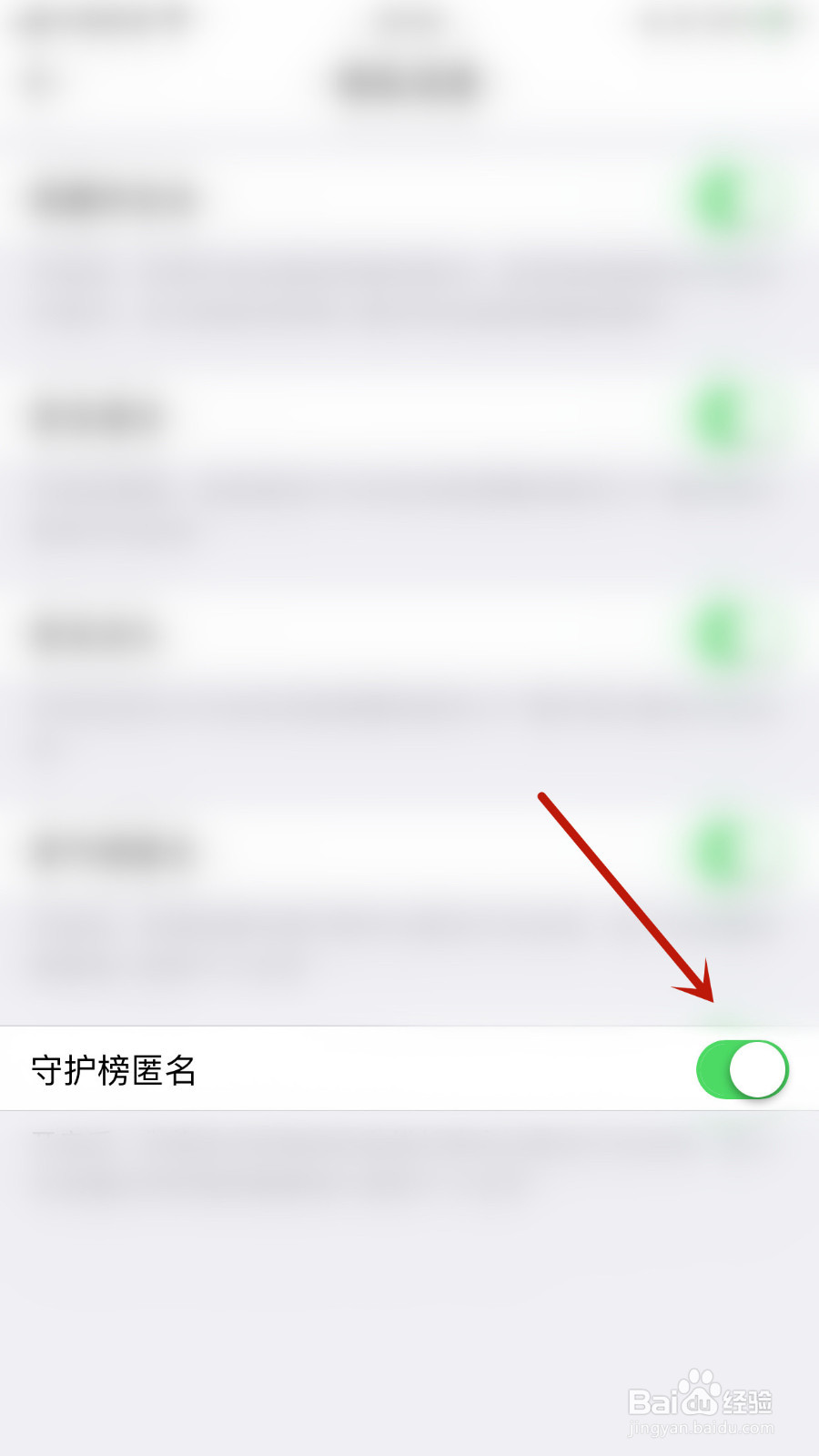 快聊如何关停守护榜匿名