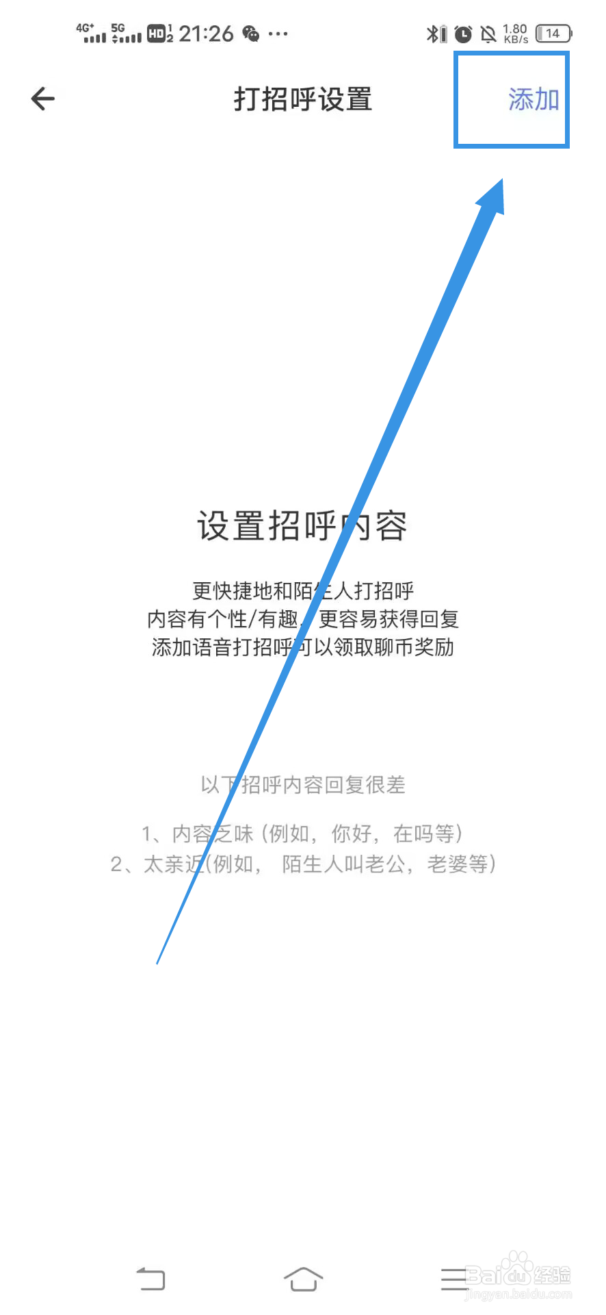 《夜聊》如何设置自动打招呼