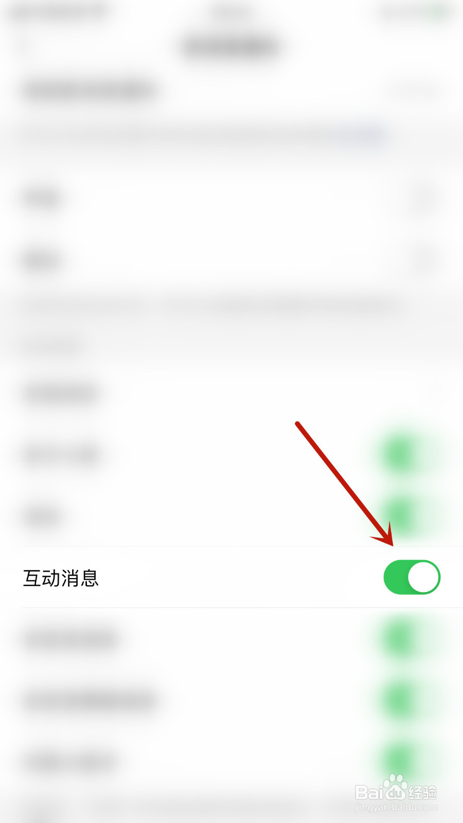 亲宝宝怎样关停互动消息