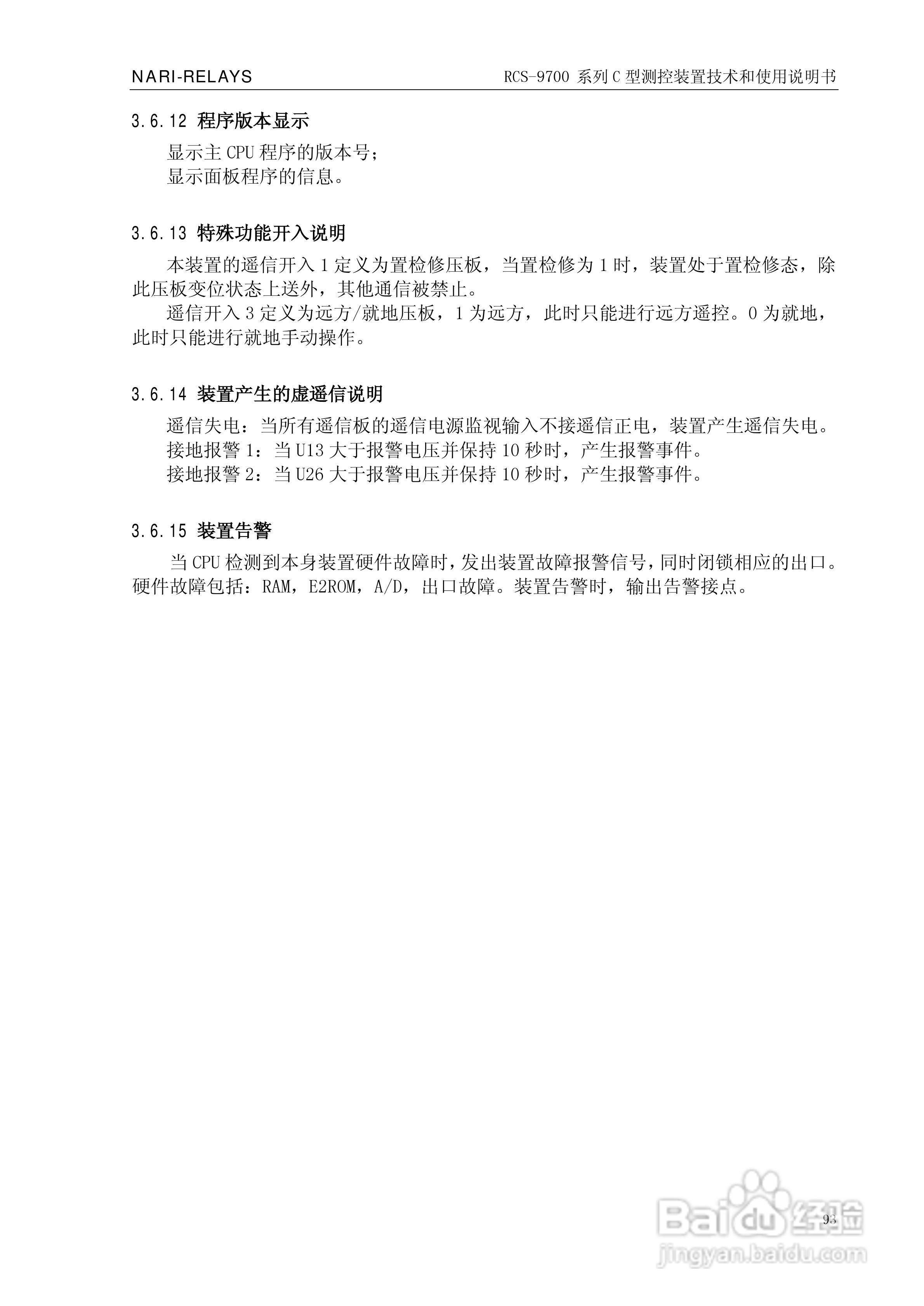 RCS-9709C测控装置技术和使用说明书:[11]