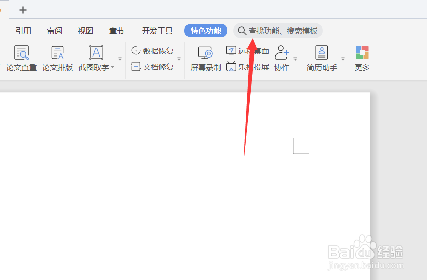 wps如何设置文档权限