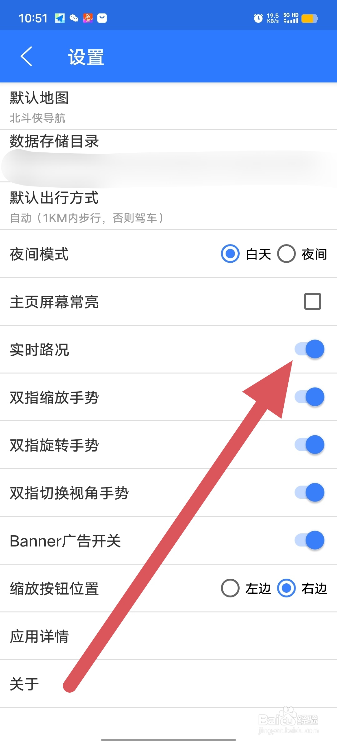 北斗侠导航如何开启实时路况