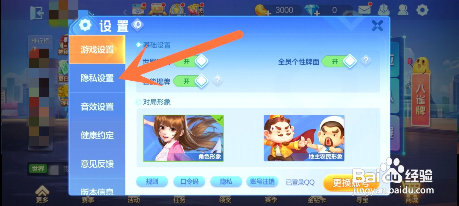 欢乐斗地主如何隐身