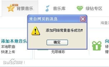 设置空间免费音乐方法图解