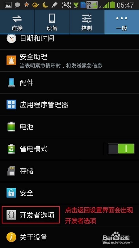 如何让三星Note 3运行更快速！