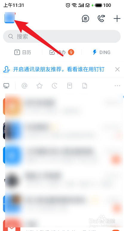 钉钉如何退出企业组织