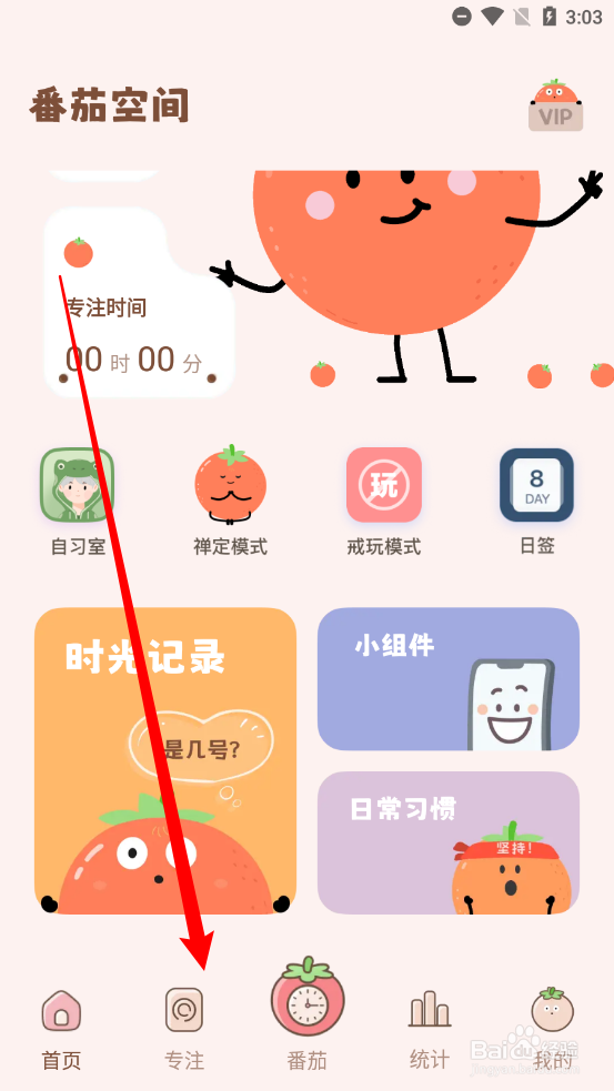 番茄空间如何删除专注计划
