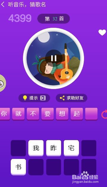 天天猜歌王蒙面歌神第31~36关攻略