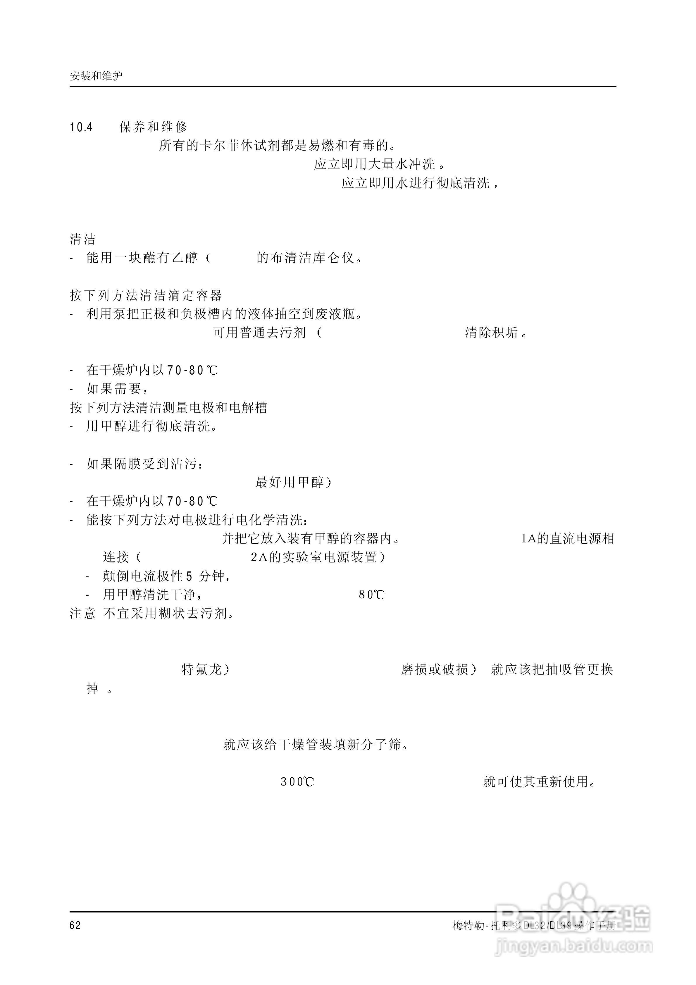 梅特勒-托利多 DL32/39卡尔菲休库仑法滴定仪操作手册:[7]