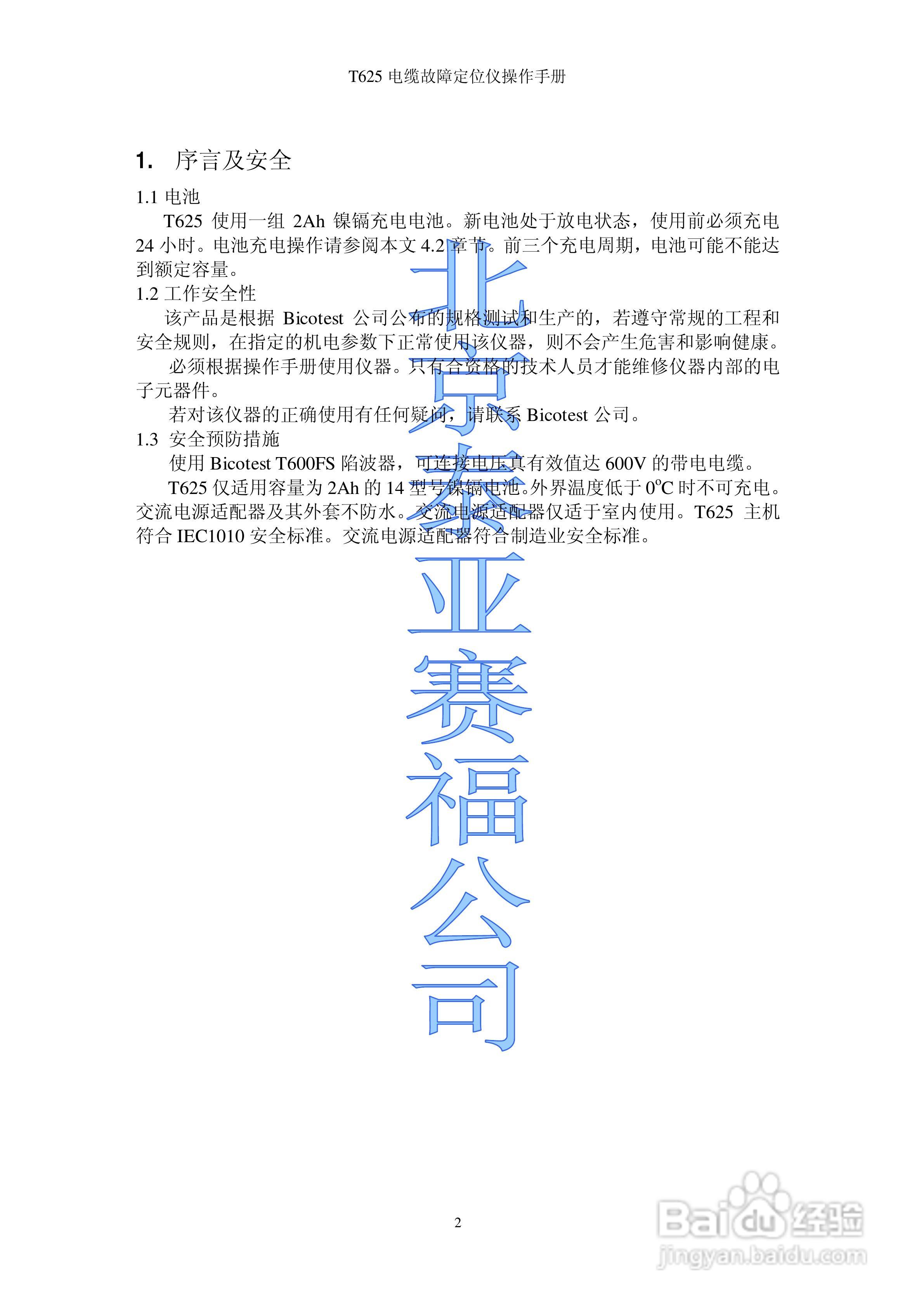 T625电缆故障定位仪操作手册:[1]