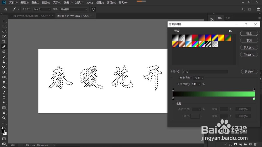 如何制作空心字?