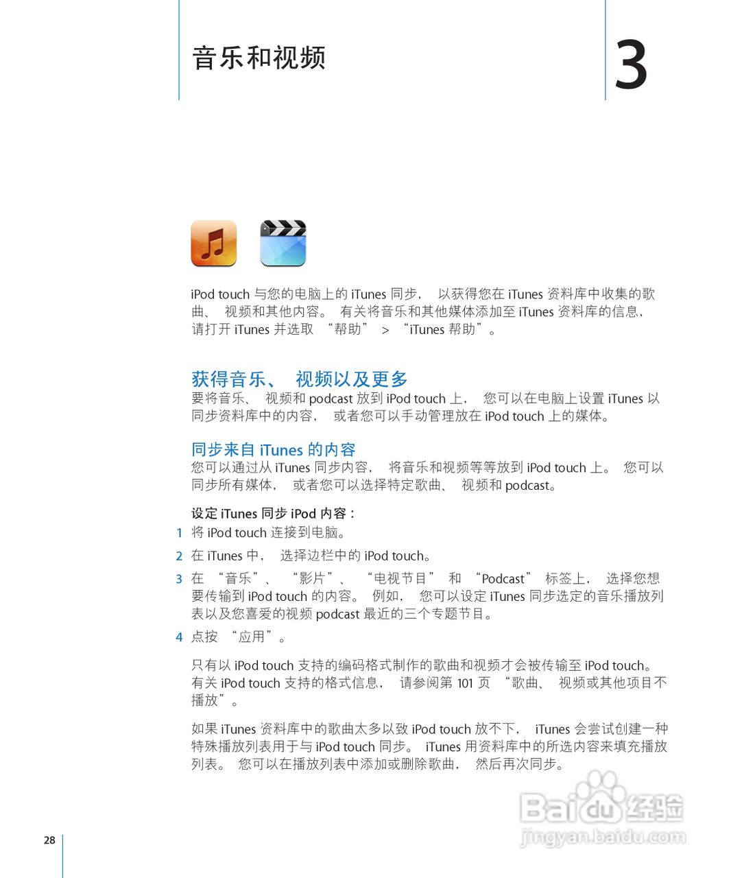 Apple苹果iPod touch 2.2(简体中文)手机说明书:[3]