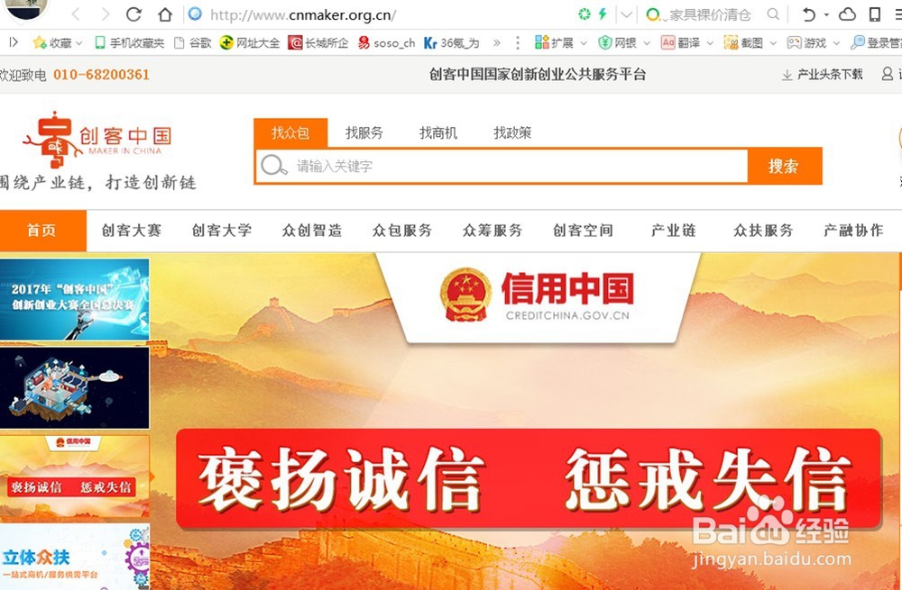 如何报名“创客中国”创新创业大赛