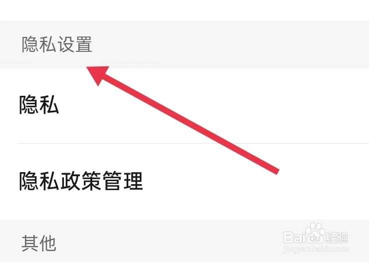 运满满司机怎样查看隐私设置