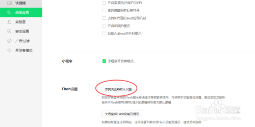 360浏览器恢复浏览器默认设置如何查看