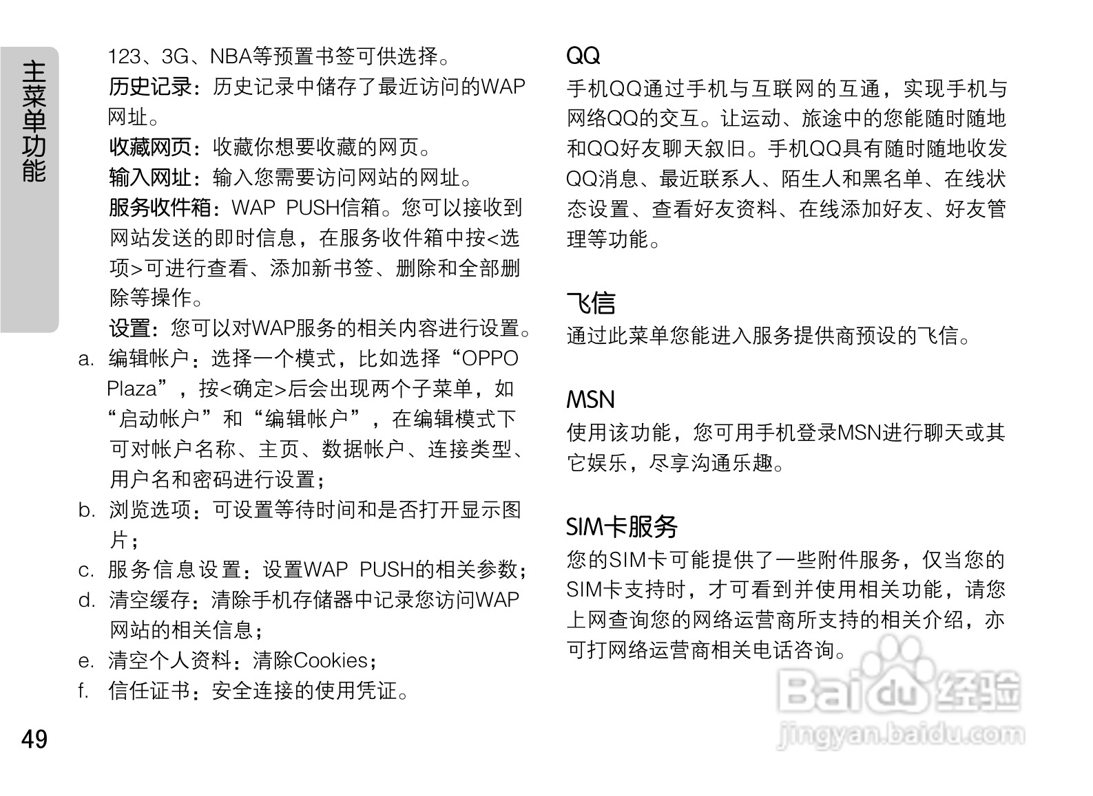 OPPO手机A520型说明书:[5]