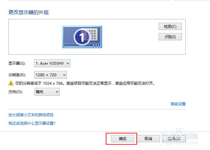 windows8怎么调整系统分辨率