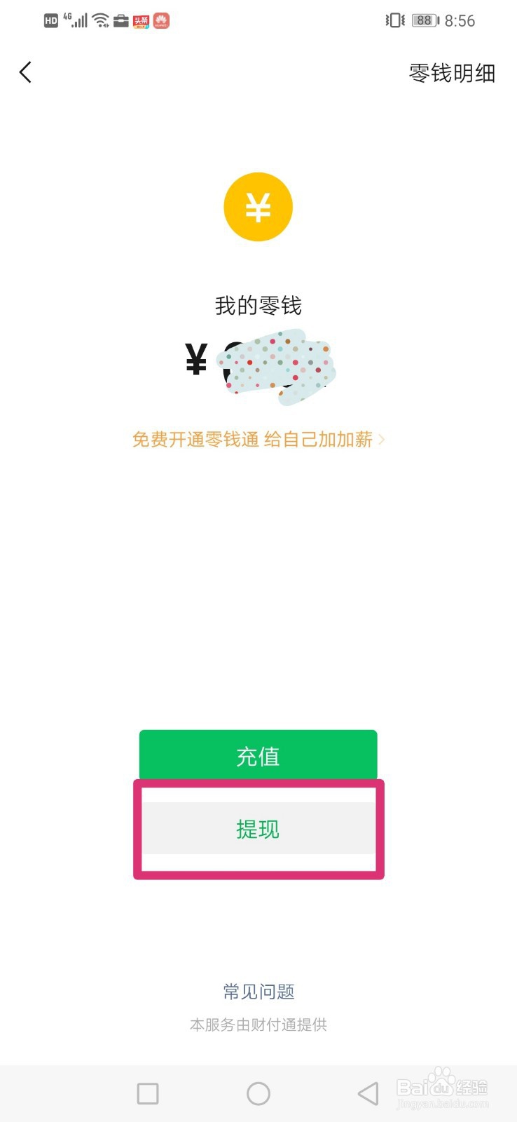 如何把微信红包里的钱提现到银行卡？