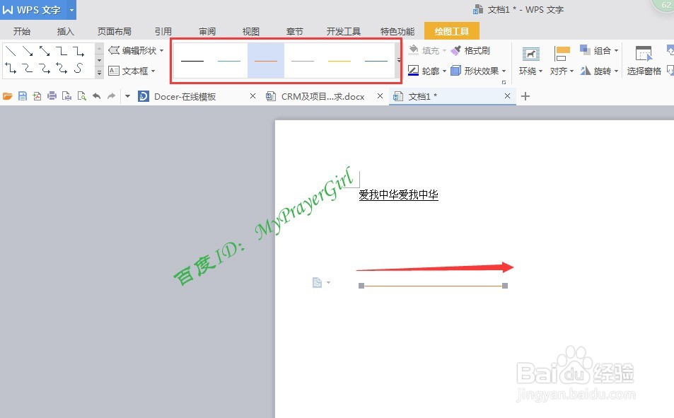 在wps中如何画横线?