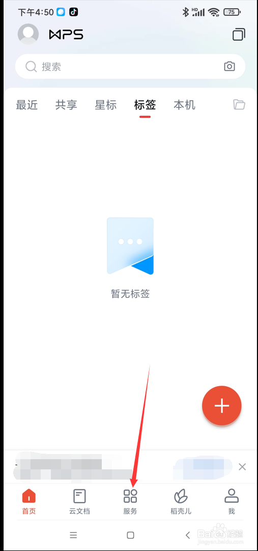 WPS app在哪使用食堂订餐系统功能