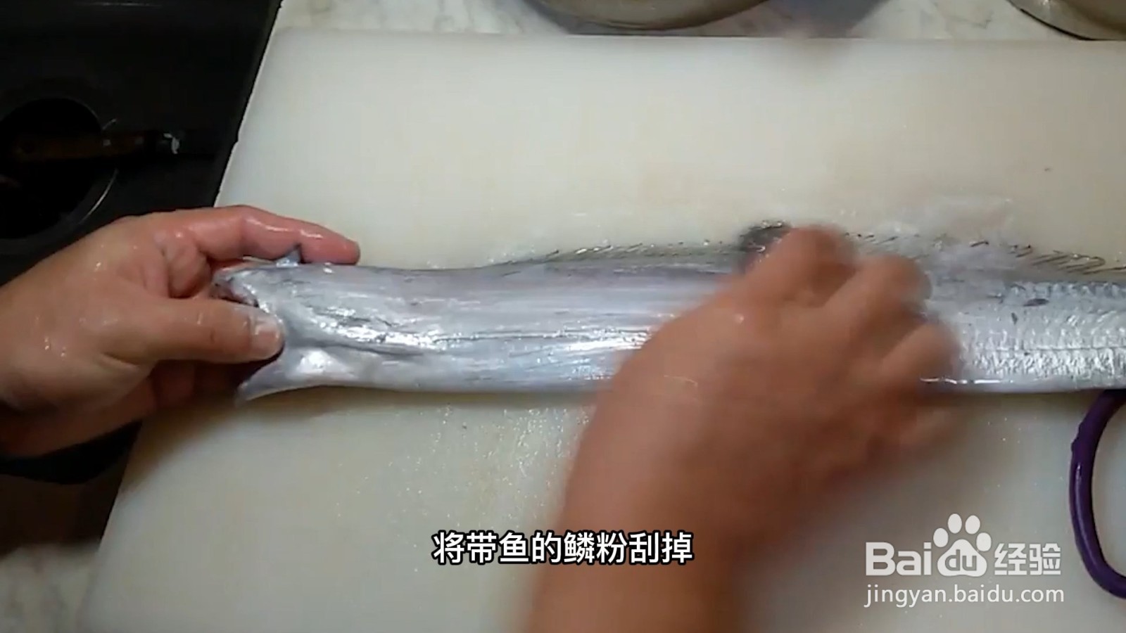 带鱼怎么洗干净又快