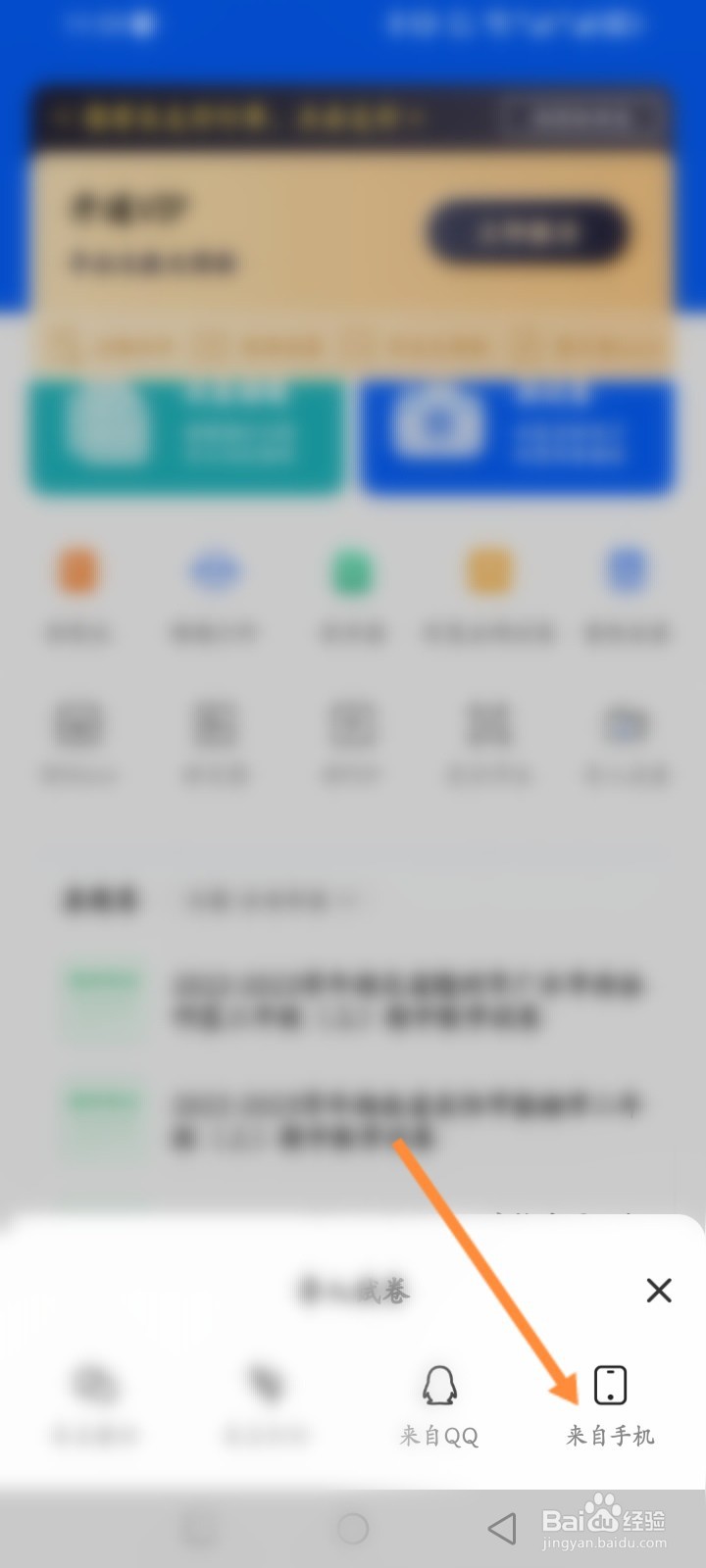 试卷宝软件怎么导入手机试卷