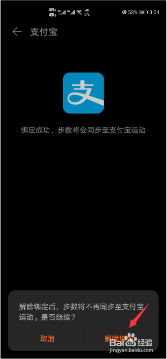 华为运动健康怎么解绑支付宝运动?