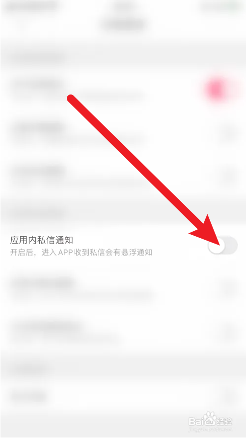 小嗳在线应用内私信通知怎么关闭