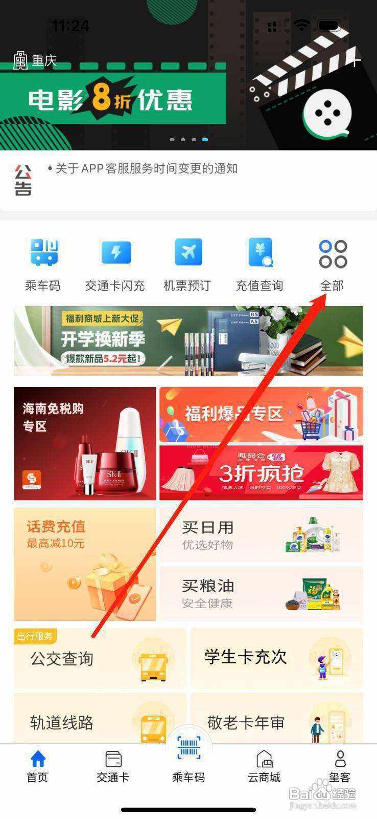 重庆市民通怎么查看余额查询