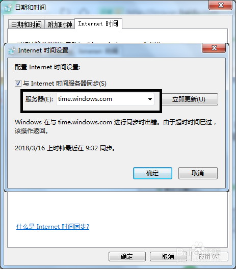 电脑时间怎样设置同步北京时间呢
